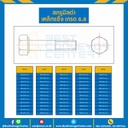 HS-M22L65x8.8B : สกรูมิลดำ เหล็กแข็ง เกรด 8.8 ขนาด M22x65 mm.