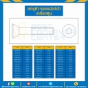 สกรูหัวจมเตเปอร์ดำ ขนาด 1/2×1-1/2 mm. เกลียว 12 BSW : HTP-M1/2L1-1/2B-BSW