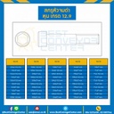 สกรูหัวจมดำ เกรด 12.9 ขนาด 1/2×1-1/2 mm. เกลียว 12 BSW : HS-M1/2L1-1/2×12.9B-BSW