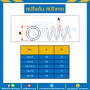 สปริงดันแบบเส้น 1.8 mm. วงนอก 12.5 mm. ยาว 300 mm. : SWC-N1.8×12.5L300