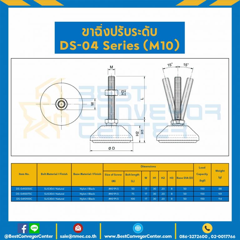 ขาฉิ่งปรับระดับ M10x50 mm.(DS-0410050C)