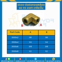 ข้อต่อทองเหลืองงอ 90 องศาเกลียวใน 3500×8