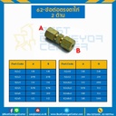 ข้อต่อตรงตาไก่ 2 ด้าน 62x4x7