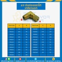 ข้อต่องอตาไก่เกลียวนอก 69x10x25