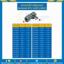 BTL-1/2×1/2 ข้องอตาไก่เกลียวนอก สแตนเลส 1/2″x1/2″