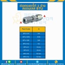 BTU-1/2 ต่อตรงตาไก่ 2 ข้าง สแตนเลส 1/2″
