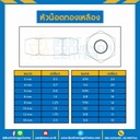 BHN-5/16 ; หัวน็อตทองเหลือง ขนาด 5/16″x18 mm.