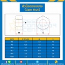 JN-M20 ; หัวน็อตขอบบาง ขนาด M20x2.5 mm. ขอบ 30