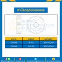 หัวน็อตลูกบิดกลมลาย ขนาดเกลียว M8x1.25 ขนาดหัว 35x7x20x9 mm. : ON-N-M8