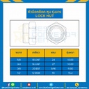 หัวน็อตล็อคหุน ขนาด 1/2″x12 BSW ขอบ 19 รุ่นบางพิเศษ 15.4 mm. : JLN-1/2-BSW