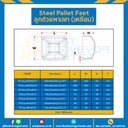 PCSxL100H50T4.5 ; ลูกถ้วยพาเลททรงเหลี่ยม ขนาด 100x100x50x4.5 mm.