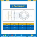 ยู-ล็อคนัทชุบดำ ขนาด M8x1.25 ขอบ 13 หนา 5 mm. : UNL-M8-BK