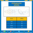 หัวน็อตหางปลาปั้ม ขนาด M6x1.0 mm. : WN-M6