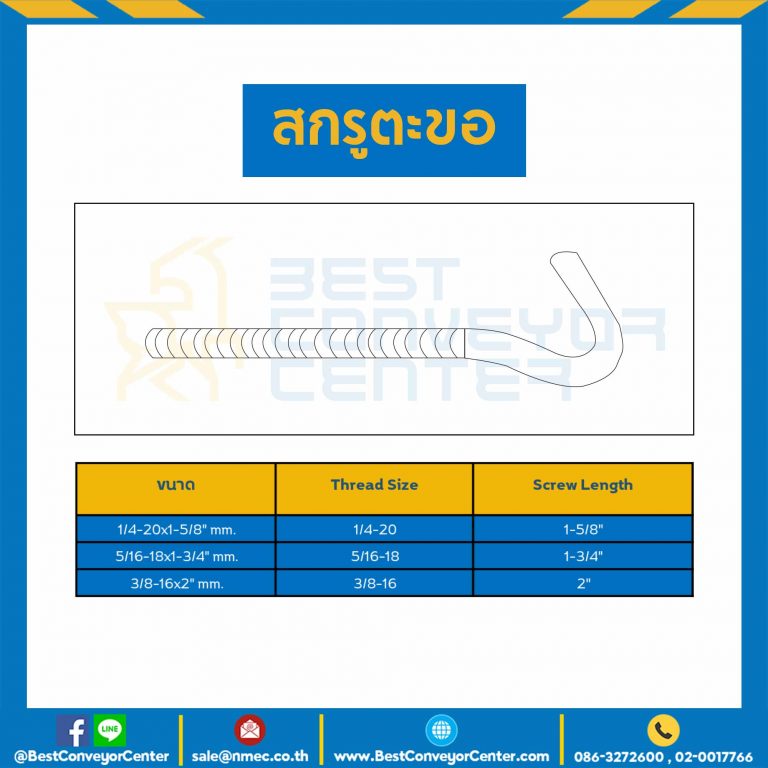 สกรูตะขอ ขนาด 3/8-16×2″ mm. : HSH-M3/8-16×50.8