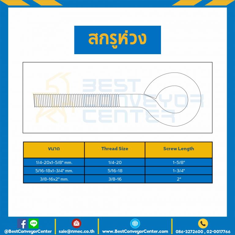สกรูห่วง ขนาด 3/8-16×2″ mm. : HSL-M3/8-16×25.4