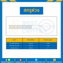 สกรูห่วง ขนาด 5/16-18×1-3/4″ mm. : HSL-M5/16-18×1-3/4