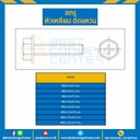 สกรูหัวเหลี่ยมติดแหวน HW+ ขนาด M6x1.0x10 mm. : HSW-M6L15