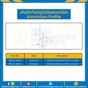 เส้นมือจับอลูมิเนียมแบบตัวยู ยาว 3 เมตร : PRO AL-3119-3