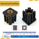 P748SQ38M16 ; ปลอกสวมท่อเหลี่ยม 38 mm. เกลียว M16