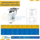 NYB-S-75 ล้อไนล่อนลูกปืน แบบแป้นหมุน ขนาด 75 mm.