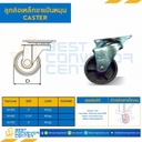 ลูกล้อเหล็กขาแป้นหมุน 3″ : SG-75C