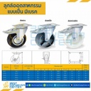 RB-JB-100 ล้อยางแบบแป้นเบรค ขนาด 100 mm.