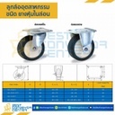 RR-SN-80 ล้อยางหุ้มไนล่อนแบบแป้นตาย ขนาด 80 mm.