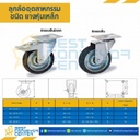 RIB-SN-75 ล้อยางหุ้มเหล็กแบบแป้นเบรค ขนาด 75 mm.
