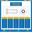 สกรูหัวจมกลมดำ ขนาด 1/4×1-1/2 mm. เกลียว 20 UNC : HSB-M1/4L1-1/2B-UNC