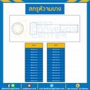 สกรูหัวจมบาง ขนาด M10x16 mm. : HSL-M10L16B