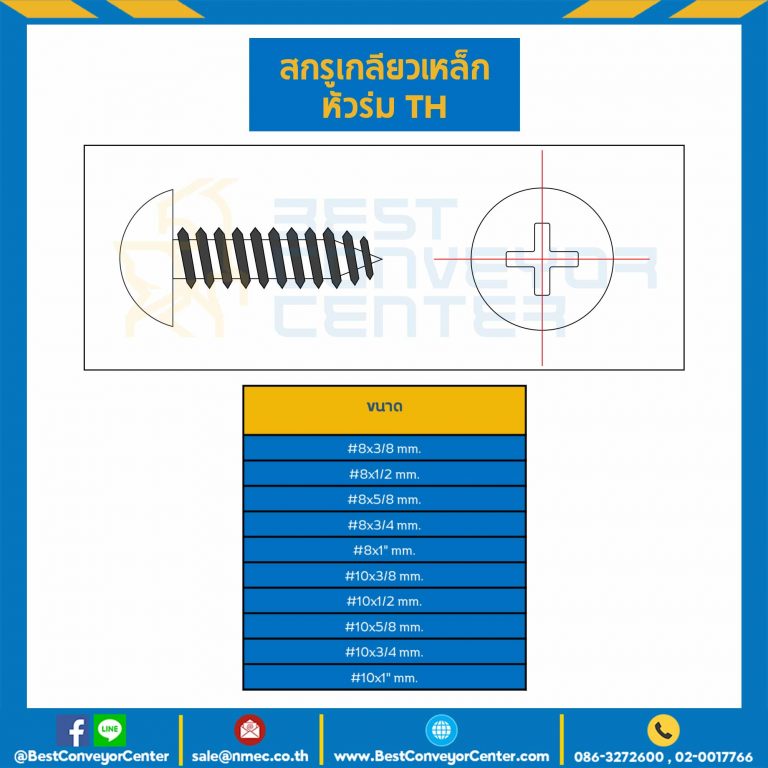 สกรูเกลียวปล่อยหัวกะทะ ชุบรุ้ง ขนาด #10×1/2 mm. : HSPSxP#10L1/5