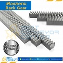 เฟืองสะพานสแตนเลส M1.5 ขนาด 15×15 mm. ยาว 1 m. : M1.5-15-1M-SS