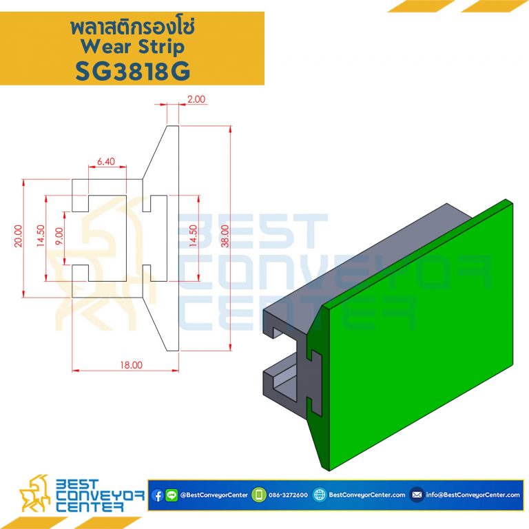 พลาสติกรองโซ่ Side Guide 38×18 สีเขียว SG3818G