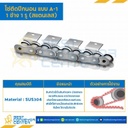 โซ่สแตนเลสติดปีกนอน 1 ข้าง เจาะรูปีก 1 รู RS25SS-1R-A-1L
