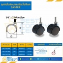 ลูกล้อไนล่อนขาเกลียวไม่ล็อค 1/2″ : CAS-50T12N