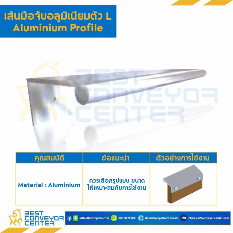 เส้นมือจับอลูมิเนียมตัว L ยาว 6 เมตร : PRO AL-2040-6