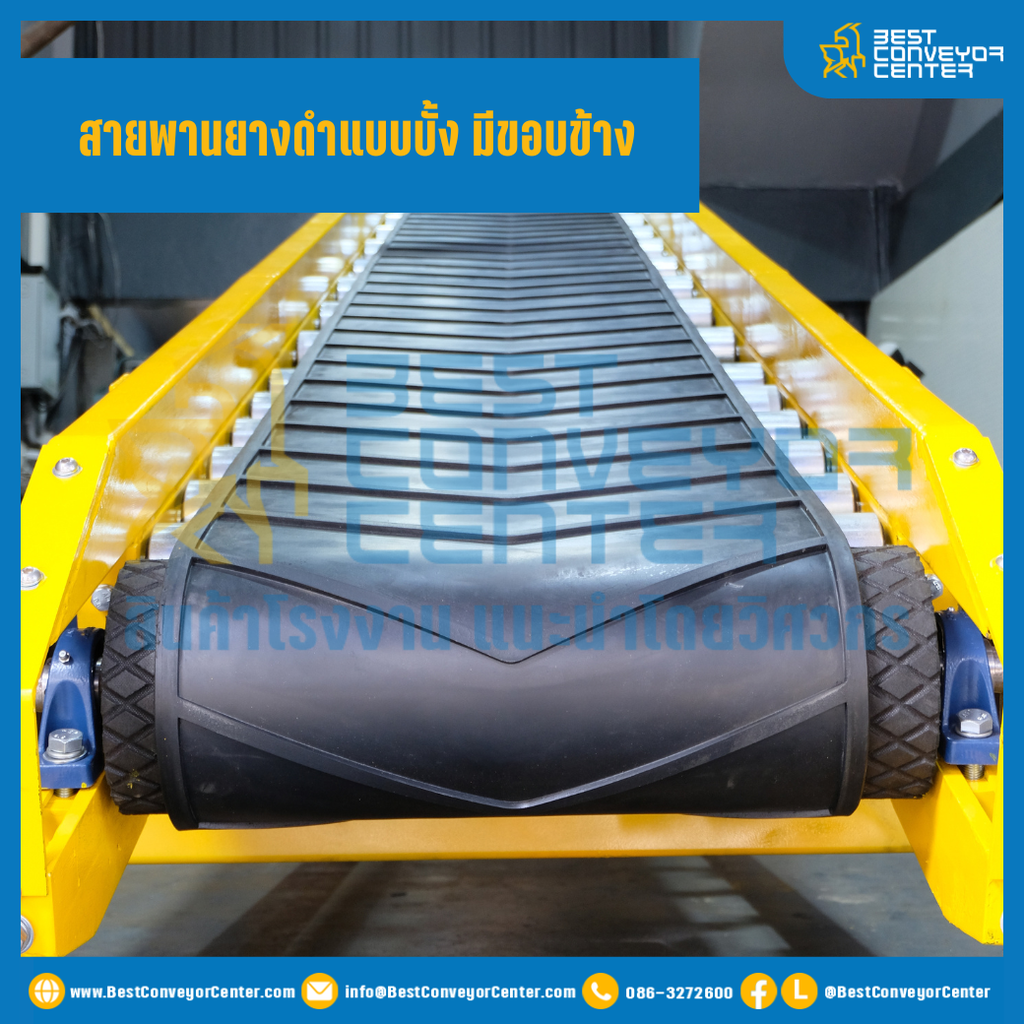 Rubber Belt W500xL14600x12t : สายพานยางดำแบบบั้ง เกรด P-EP120x3PLY หน้ากว้าง 20 นิ้ว ยาว 14,600 mm. (ต่อกลม)