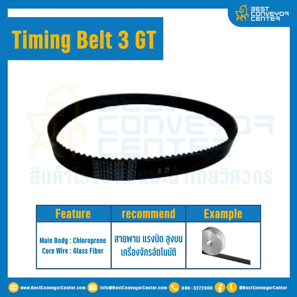สายพานไทม์มิ่ง Timing Belt 3 GT 160 ฟัน ยาว 480 มิล : Timing Belt 3 GT-160-480