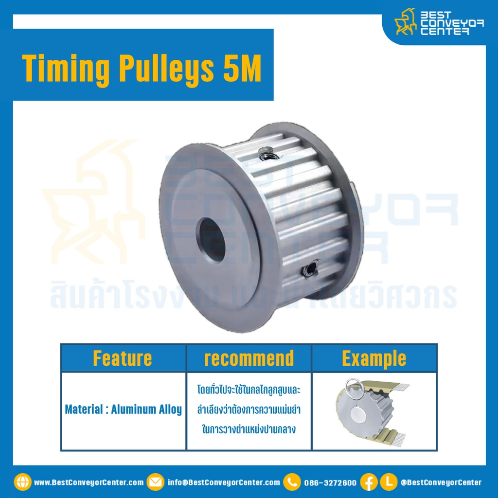 มู่เล่ย์ไทม์มิ่ง Pulley Timing ร่อง 5M หน้ากว้าง 9 mm. 20 ฟัน : Pulley Timing 5M-9-20TA-P