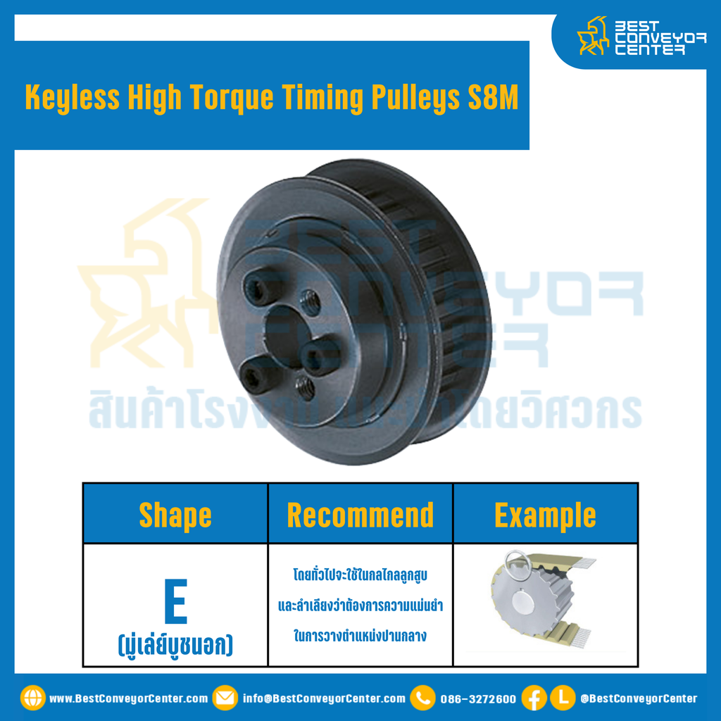 มู่เล่ย์ไทม์มิ่งแรงบิดสูงแบบไม่มีลิ่ม Pulleys Timing Keyless High Torque S8M หน้ากว้าง 15 mm. 30 ฟัน : KHT-S8M-15-30TES