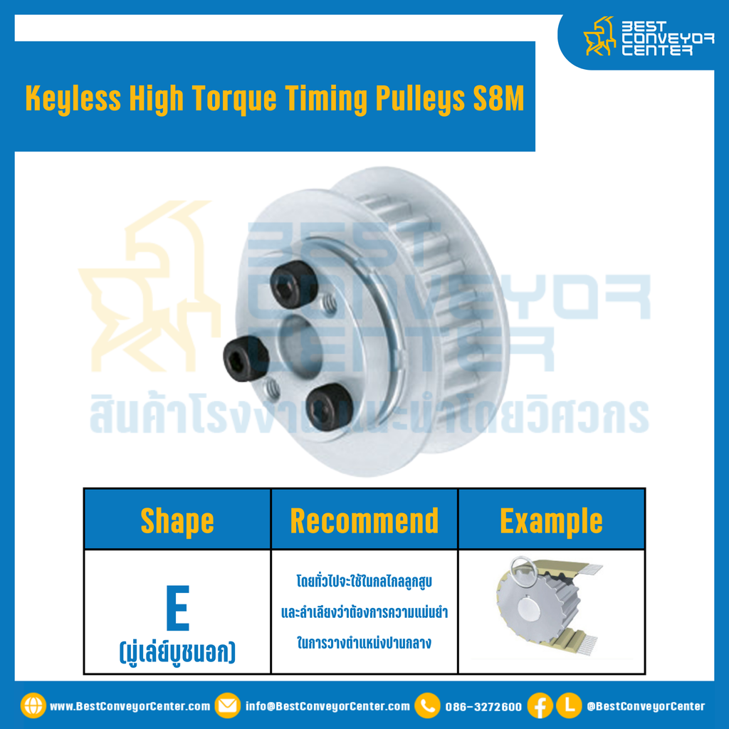 มู่เล่ย์ไทม์มิ่งแรงบิดสูงแบบไม่มีลิ่ม Pulleys Timing Keyless High Torque S8M หน้ากว้าง 15 mm. 28 ฟัน : KHT-S8M-15-28TEAL