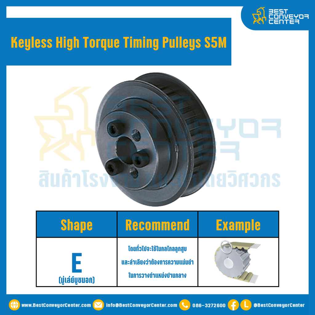 มู่เล่ย์ไทม์มิ่งแรงบิดสูงแบบไม่มีลิ่ม Pulleys Timing Keyless High Torque S5M หน้ากว้าง 10 mm. 36 ฟัน : KHT-S5M-10-36TES