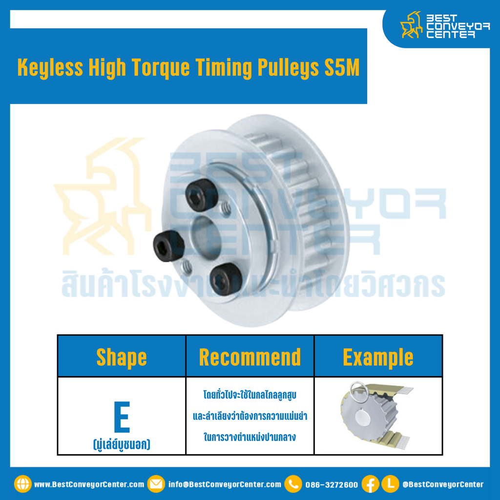 มู่เล่ย์ไทม์มิ่งแรงบิดสูงแบบไม่มีลิ่ม Pulleys Timing Keyless High Torque S5M หน้ากว้าง 25 mm. 22 ฟัน : KHT-S5M-25-22TEAL