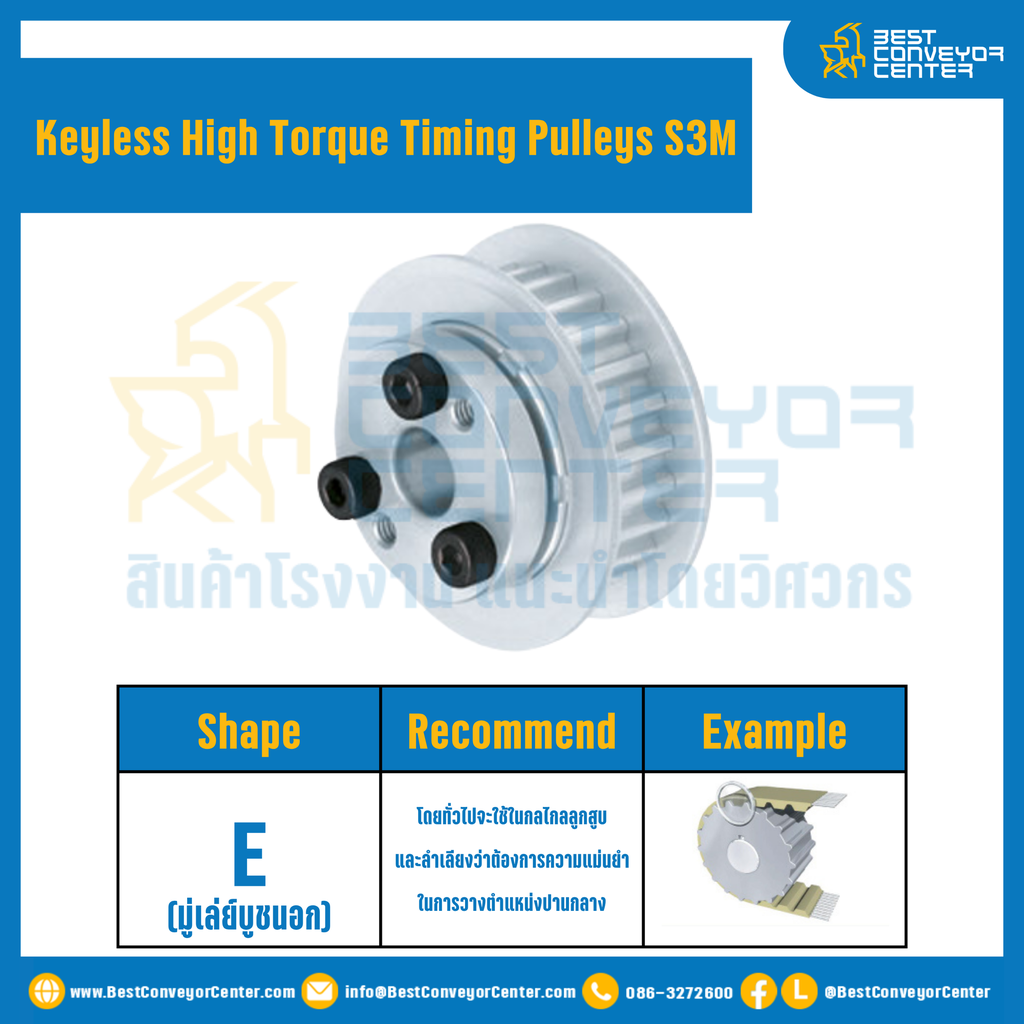 มู่เล่ย์ไทม์มิ่งแรงบิดสูงแบบไม่มีลิ่ม Pulleys Timing Keyless High Torque S3M หน้ากว้าง 10 mm. 44 ฟัน : KHT-S3M-10-44TEAL