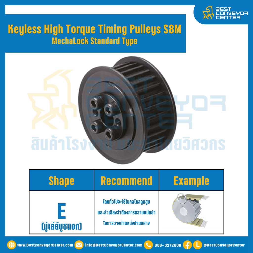 มู่เล่ย์ไทม์มิ่งแรงบิดสูงแบบไม่มีลิ่ม Pulleys Timing Keyless High Torque S8M หน้ากว้าง 15 mm. 34 ฟัน : KHTM-S8M-15-34TES