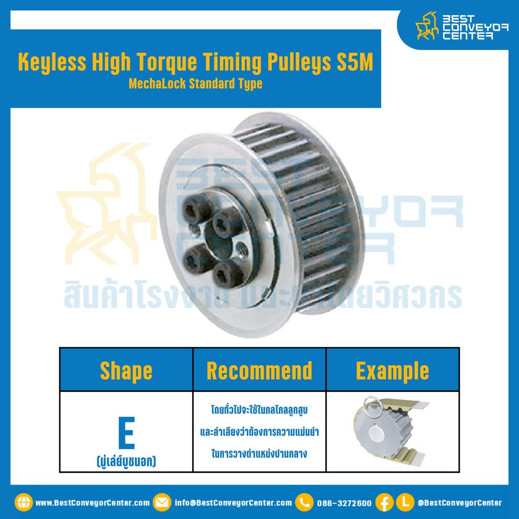 มู่เล่ย์ไทม์มิ่งแรงบิดสูงแบบไม่มีลิ่ม Pulleys Timing Keyless High Torque S5M หน้ากว้าง 15 mm. 44 ฟัน : KHTM-S5M-15-44TEAL