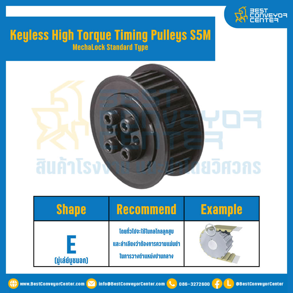 มู่เล่ย์ไทม์มิ่งแรงบิดสูงแบบไม่มีลิ่ม Pulleys Timing Keyless High Torque S5M หน้ากว้าง 10 mm. 28 ฟัน : KHTM-S5M-10-28TES