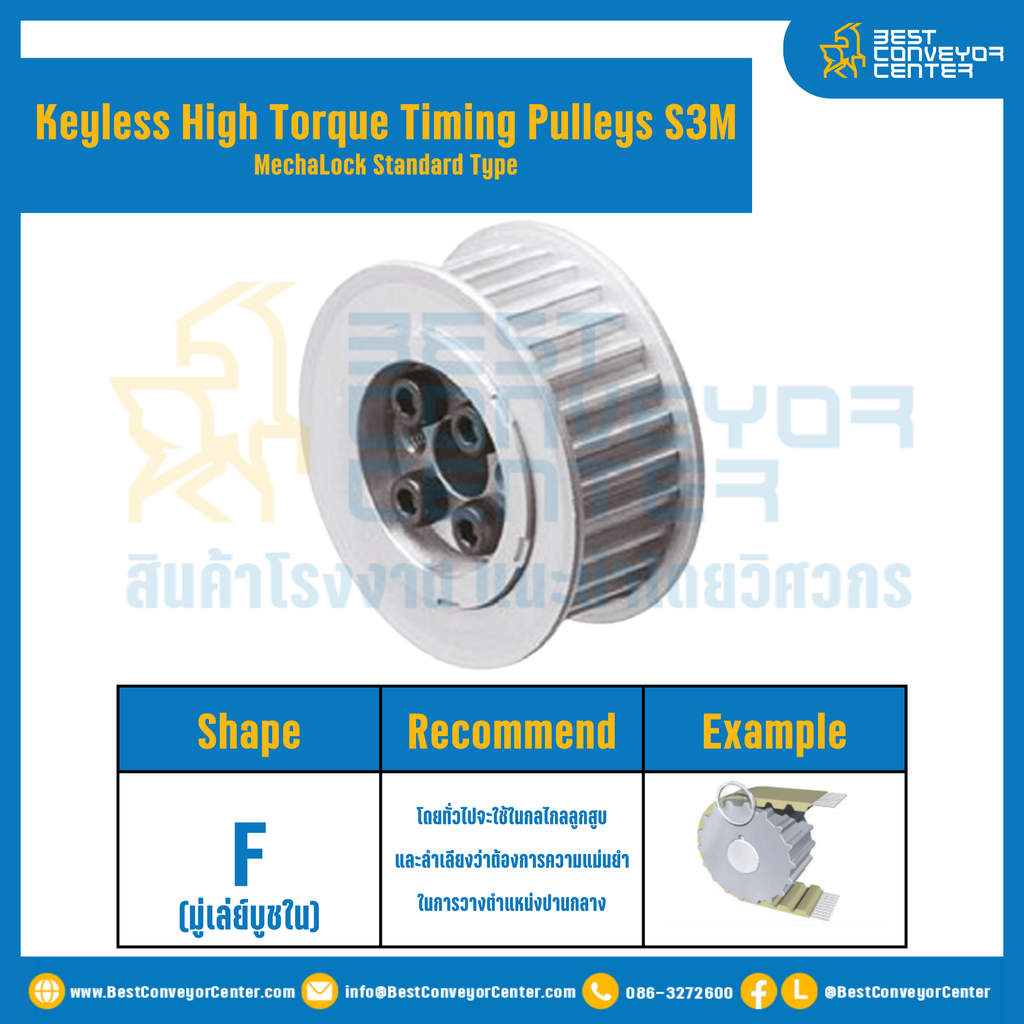 มู่เล่ย์ไทม์มิ่งแรงบิดสูงแบบไม่มีลิ่ม Pulleys Timing Keyless High Torque S3M หน้ากว้าง 10 mm. 36 ฟัน : KHTM-S3M-10-36TFAL