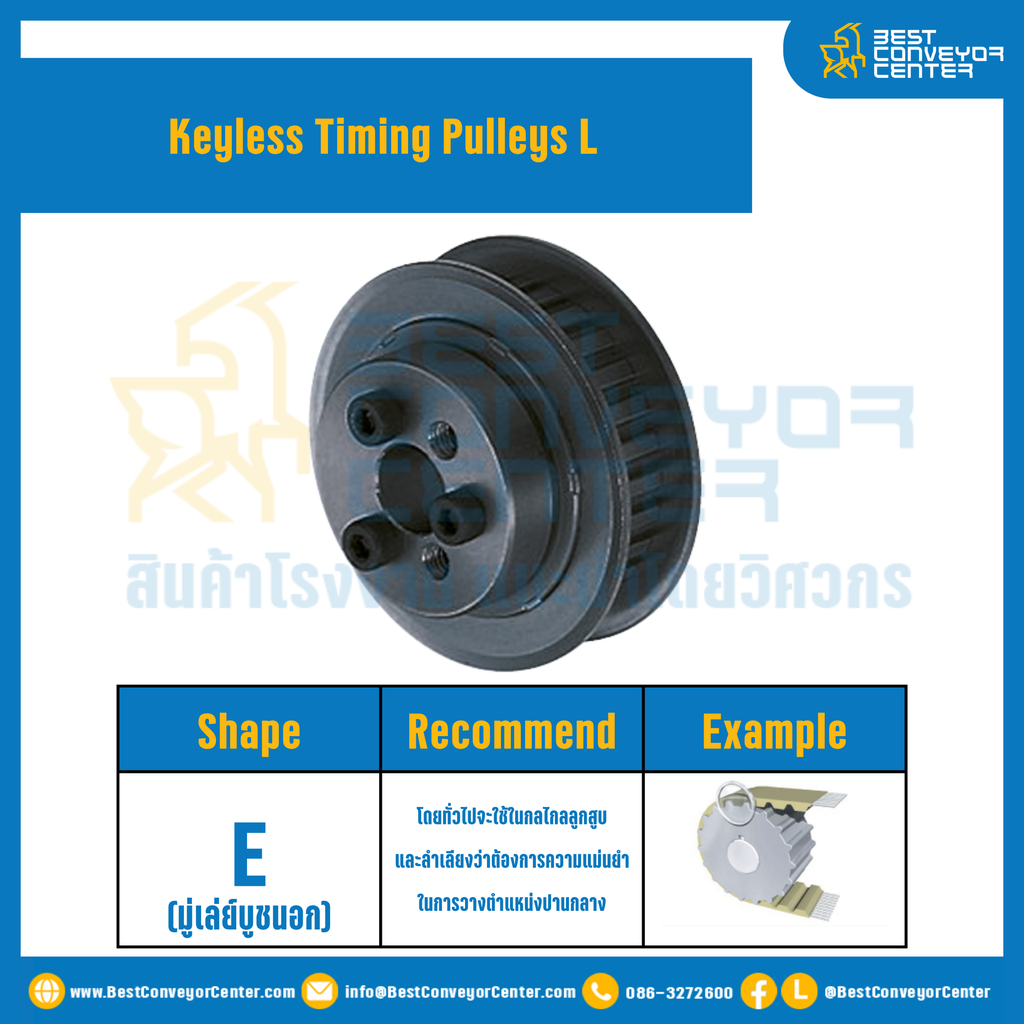 มู่เล่ย์ไทม์มิ่งแบบไม่มีลิ่ม Keyless Pulleys Timing L หน้ากว้าง 12.7 mm. 14 ฟัน : KTP-L-12.7-14TES
