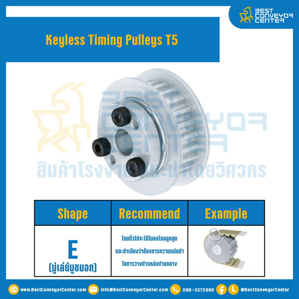 มู่เล่ย์ไทม์มิ่งแบบไม่มีลิ่ม Keyless Pulleys Timing T5 หน้ากว้าง 10 mm. 48 ฟัน : KTP-T5-10-48TEAL